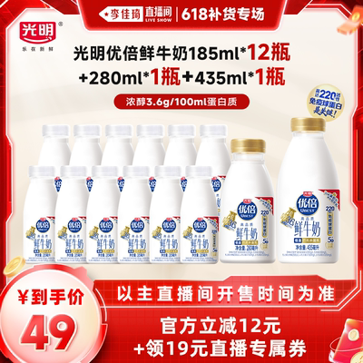 【李佳奇618补货专场】光明优倍鲜牛奶组合装早餐奶14瓶