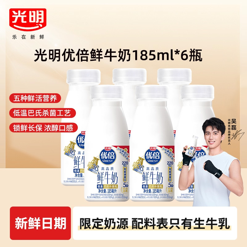 【渠道专享】吴磊同款光明优倍高品质鲜牛奶185ml*6瓶早餐奶