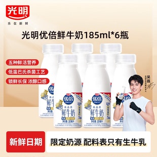光明优倍高钙鲜牛奶185ml 吴磊同款 6瓶早餐奶 顺手买一件
