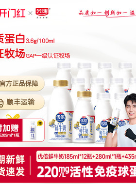 光明优倍高钙鲜牛奶185ml*12瓶+280ml*1瓶+435ml*1瓶