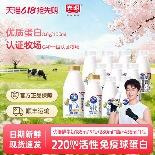 光明优倍浓醇3.6高品质鲜奶11瓶