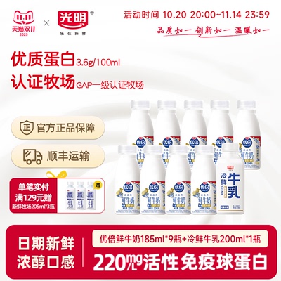 光明优倍巴氏杀菌早餐鲜奶185ml