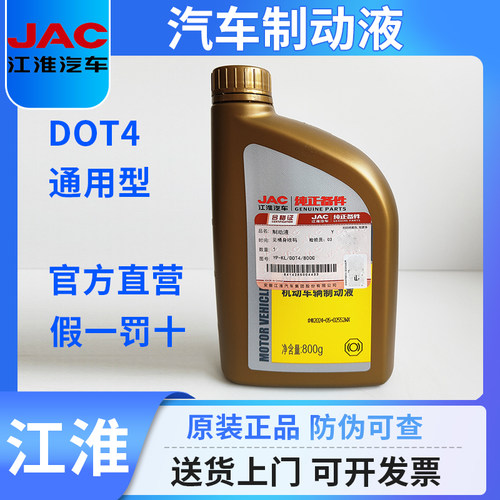 汽车刹车油制动液离合器DOT4合成货车小轿车本田大众专用江淮正品