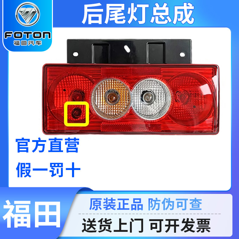 福田后尾灯总成欧马可M4奥铃速运图片