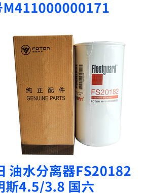 福田柴滤柴油滤芯滤清器康明斯3.8国六4.5货车油水分离器FS20182