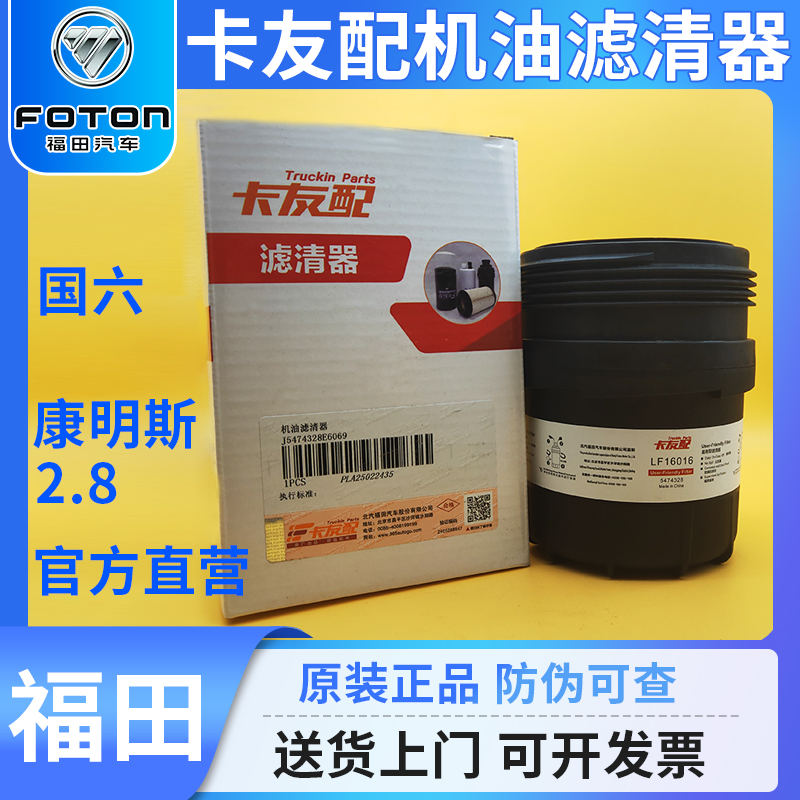 机滤机油滤芯康明斯2.8国六国6卡友配福田货车配件大全专用正品
