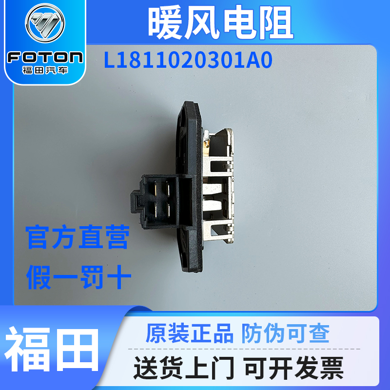 福田暖风电阻汽车货车空调配件