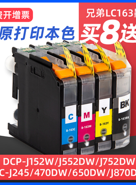 适用兄弟LC163墨盒brother MFCJ245 J650DW j870DW J470DW  DCPJ152W J552DW J752DW打印机墨水盒LC161黑彩色
