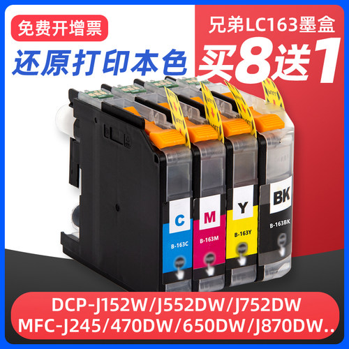 152WJ552J752打印机墨盒LC163