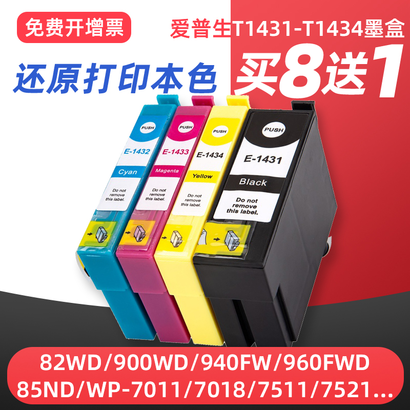 WF-30113531打印机墨盒T1431