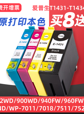 适用EPSON爱普生WF-3011 3531 WF-7511 7521 7018 ME OFFICE 85ND 960FWD 900WD打印机墨盒T1431黑色墨水盒