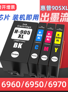 适用惠普6960墨盒905XL打印机HP OfficeJet Pro 6950 6970 6962 6963 6964 6958 6968 6975黑彩色墨水902XL