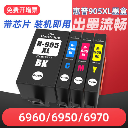 适用惠普6960墨盒905XL打印机HP OfficeJet Pro 6950 6970 6962 6963 6964 6958 6968 6975黑彩色墨水902XL