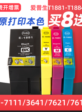 适用爱普生T188墨盒Epson WF3641 WF7621 WF7111 WF3621 WF7611 WF7728 WF7218 WF7220打印机墨盒T1881黑彩色