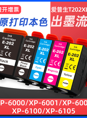 香港版适用epson爱普生T202XL墨盒xp-6001 XP-6000 XP-6005 XP-6100 XP-6105打印机 黑彩色墨水盒匣202