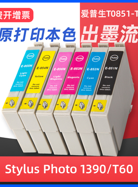 先果适用爱普生R330墨盒T0851N墨盒EPSON Stylus Photo 1390 T60打印机6色墨水盒黑色彩色T085N