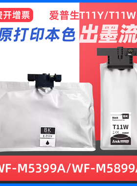 适用爱普生T11Y墨盒EPSON WF-M5399a WF-M5899a打印机T11W T11Y墨盒 墨水袋颜料墨水大容量 含芯片