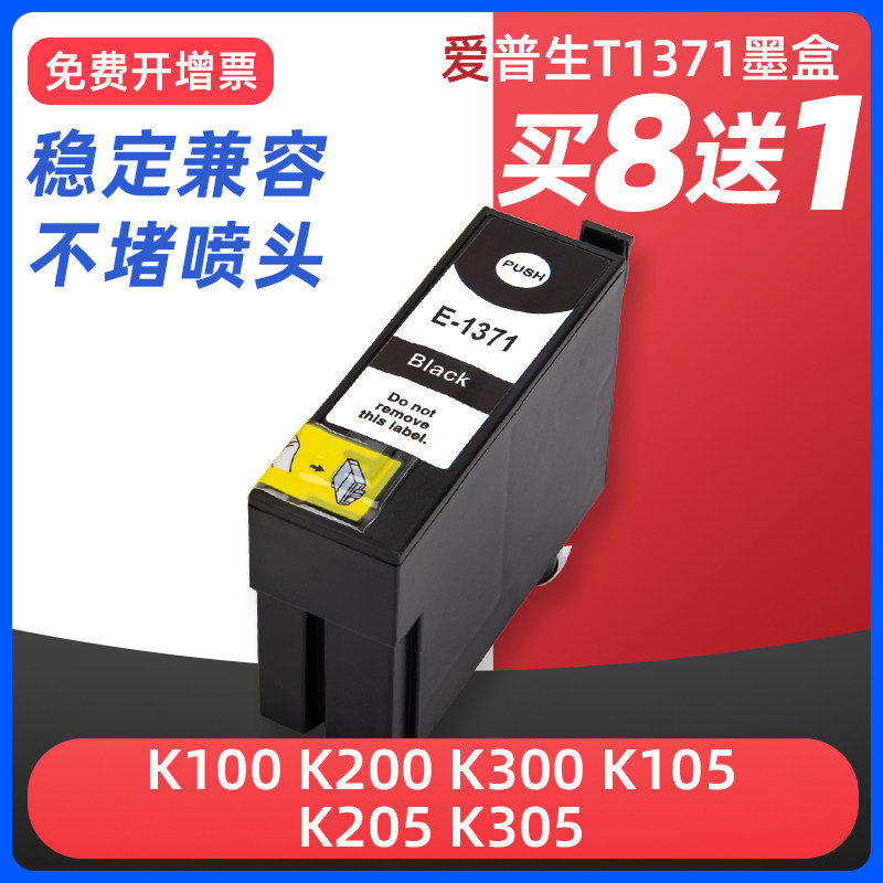 适用EPSON爱普生T1371墨盒  K100 K200 K105 K205 137墨盒 K305大容量墨盒 T137 137墨水盒