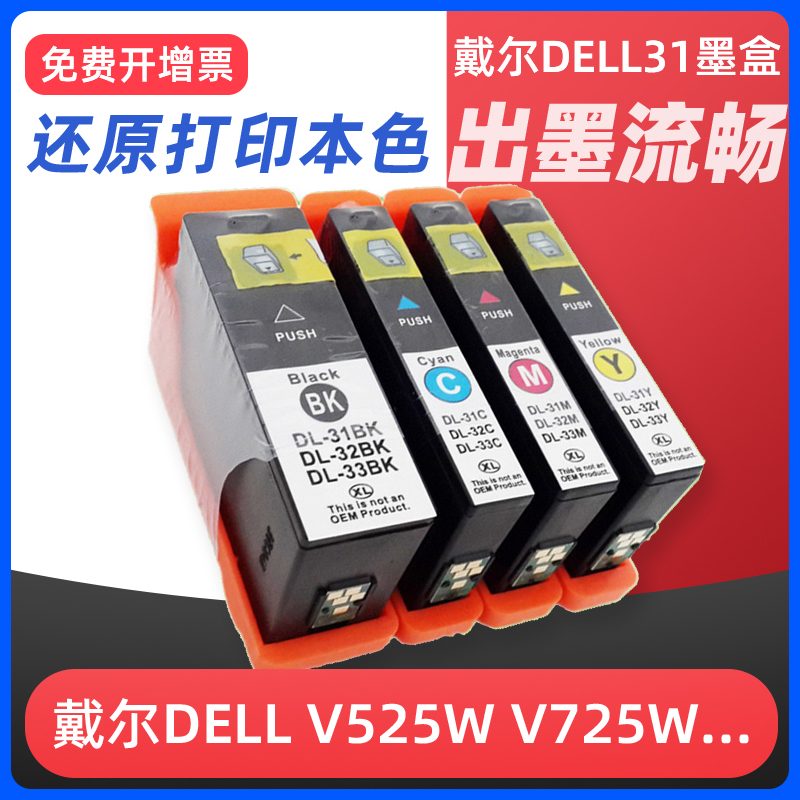 525WV725W打印机墨盒32/31/33