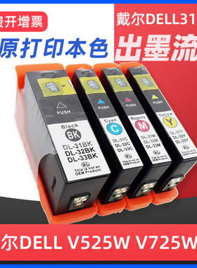 适用DELL戴尔31墨盒DELL V525W  V725W彩色喷墨打印机墨水盒 戴尔32 33 34BK黑色墨盒CMY