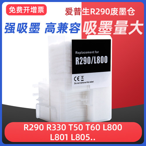 L805L801R290R330打印机墨垫