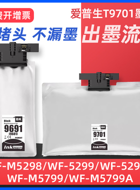 适用epson爱普生T9691墨盒WorkForce Pro WF-M5299a WF-M5799a m5298打印机墨盒T9681墨袋T9701黑色彩色墨水
