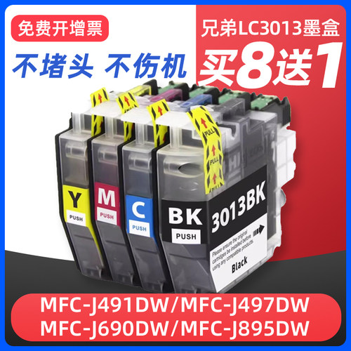 J491DW/J690DW打印机墨盒3013