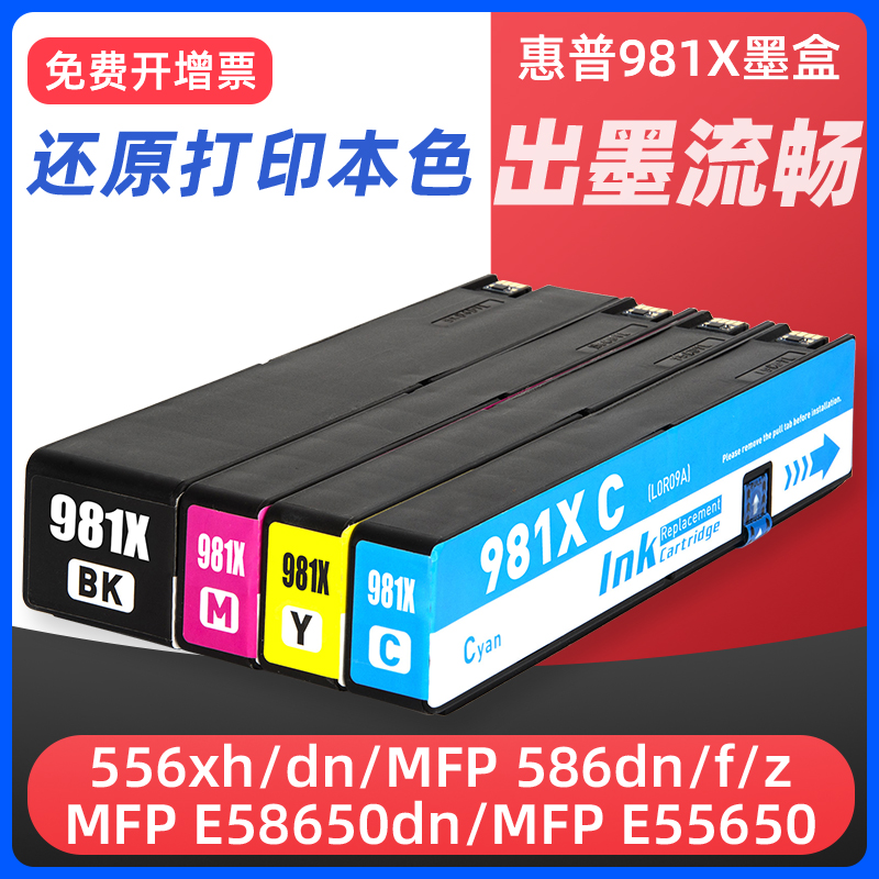 556DN556xh打印机墨盒981