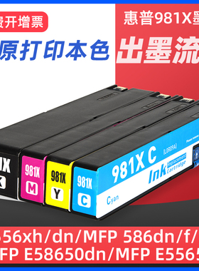 适用惠普HP981X墨盒556DN 556xh 586D 586F 586Z J3M71A MFP E58650dn/MFP E55650喷墨打印机墨水盒黑彩色