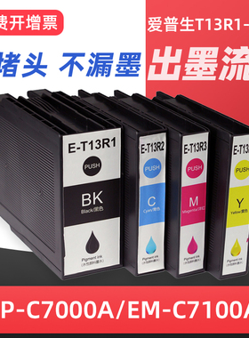 适用爱普生T13R1-T13R4墨盒Epson EP-C7000a EM-C7100a打印机墨水墨盒墨水盒T13R墨盒套装T6714维护箱