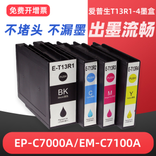 T13R4墨盒Epson C7100a打印机墨水墨盒墨水盒T13R墨盒套装 T6714维护箱 C7000a 适用爱普生T13R1