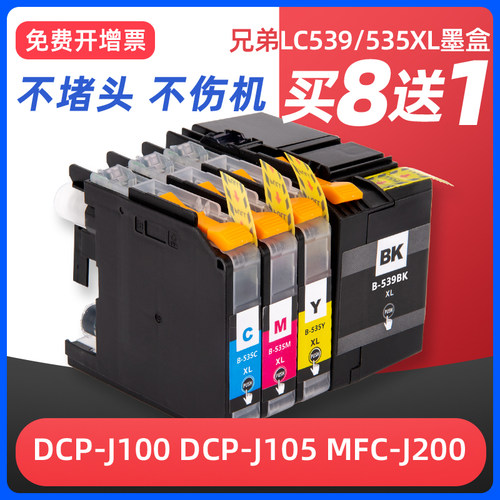 DCP-J100J105打印机墨盒LC539