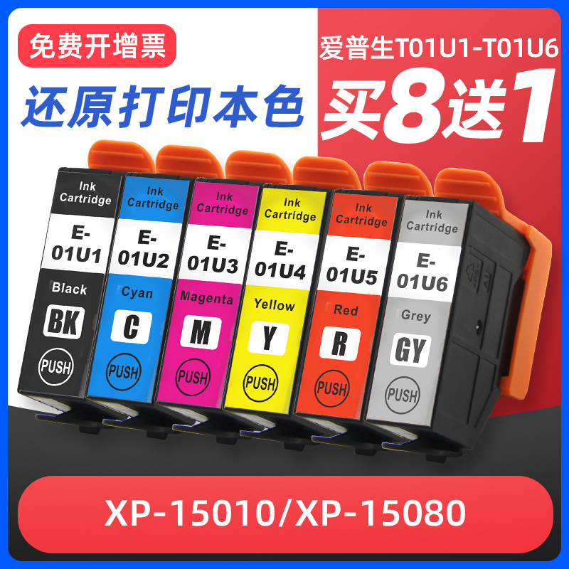 XP-15080/15010打印机墨盒01U1