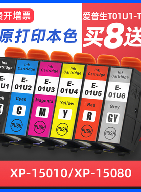 适用爱普生01U墨盒EPSON XP-15080 XP-15010打印机墨盒T01U1黑色T01U2彩色墨水盒喷墨六色T01U3/T1U4/T01U5