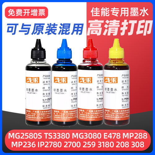 出墨流畅 色彩鲜艳 高清打印 不堵头不漏墨