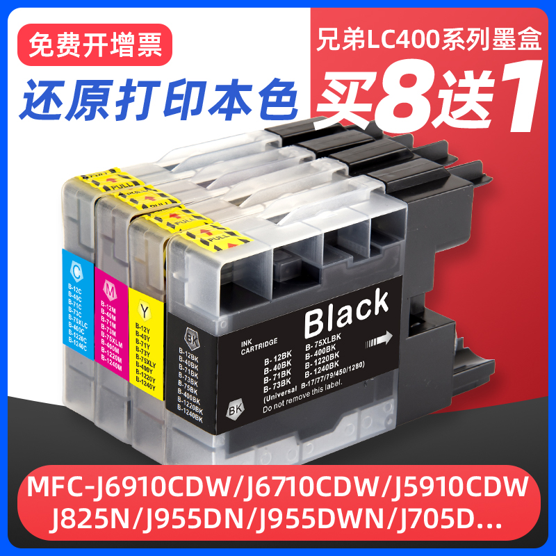 MFCJ430WJ625DW打印机墨盒LC400