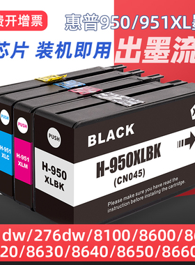 兼容惠普hp950xl墨盒HP Officejet Pro 251dw/276dw/8100/8600/8610/8620/8630/8660黑彩色打印机墨水951xl