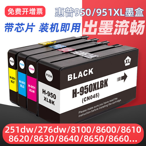 hp950墨盒8610打印机8100