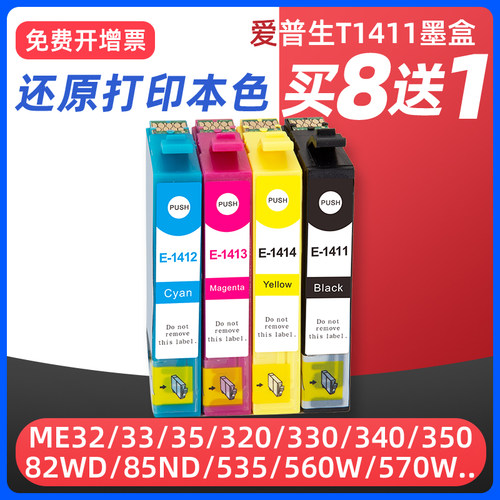 ME33330me350打印机墨盒T1411