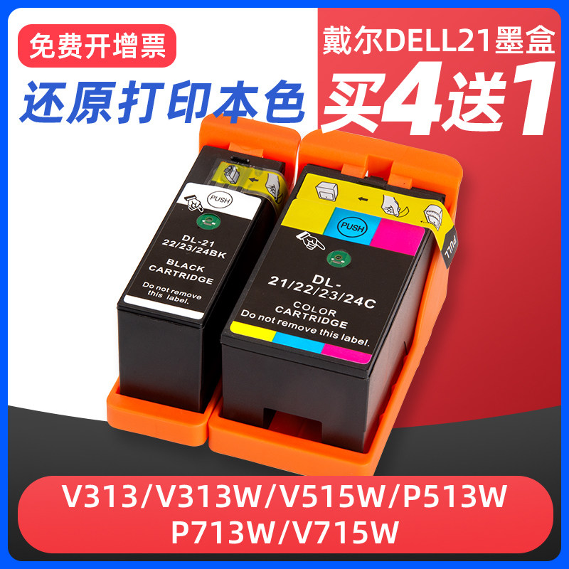 适用DELL戴尔DL-21BK墨盒V313W p513W V515W P713W V715W V718W打印机墨水DL-22C DL-23C DL-24C彩色22BK黑色