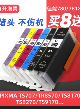适用佳能781墨盒Canon ts8370 TS8170/TS9570/TS9170/TS8270/TR8570/TS707打印机连供墨水PGI780XL CLI-XL781