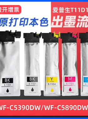 适用爱普生T11D1-T11D4墨盒EPSON WorkForce Pro WF-C5390DWTF WF-C5890DWTF墨袋 T11E1颜料墨水