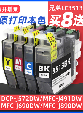 适用兄弟LC3513墨盒Brother DCP-J572DW/MFC-J491DW/MFC-J690DW/MFC-J890DW黑色彩色打印机墨水盒LC3511