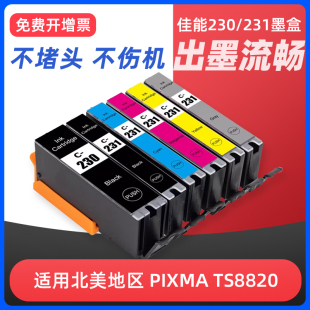 TS8820打印机墨水盒230 231墨盒Canon PIXMA 大容量 231非原装 230 适用佳能TS8820墨盒PGI CLI
