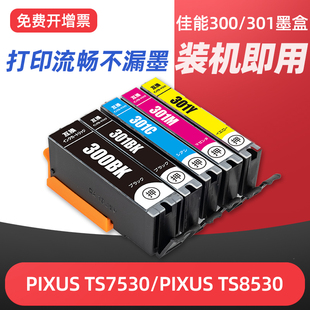 330PGBK 300 331墨盒黑色BK TS8530日本打印机墨盒BCI 301 BCI TS7530墨盒BCI 适用CANON佳能PIXUS