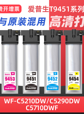 适用Epson爱普生T9451打印机墨盒WF-C5210DW wf-C5290dw wf-C5710dwf wf-C5790dwf墨袋T9441墨水盒6716废墨仓