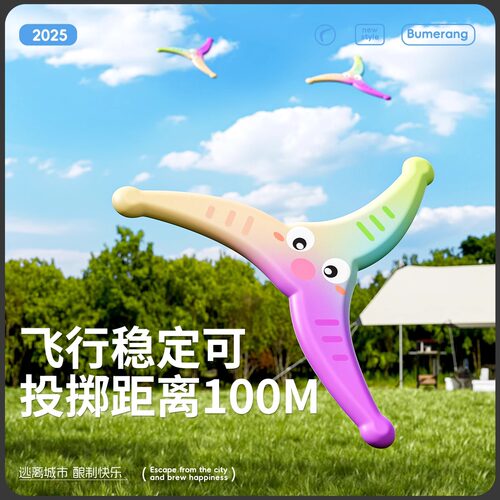 三叶回旋镖儿童飞盘手抛可回旋飞去来器黑科技户外运动玩具回力标
