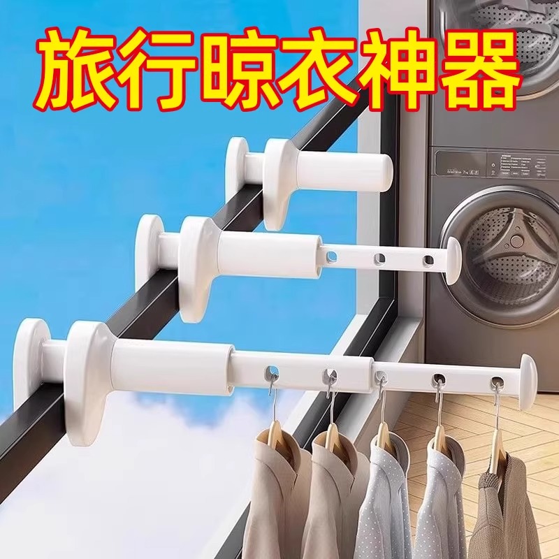 旅行晾衣架便携式旅游出差酒店室内折叠挂衣架免打孔伸缩晾晒神器