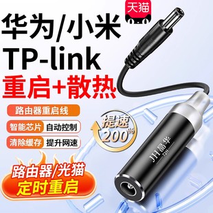 路由器自动重启线网络小助手24小时自动断电重启复位器散热旗舰店