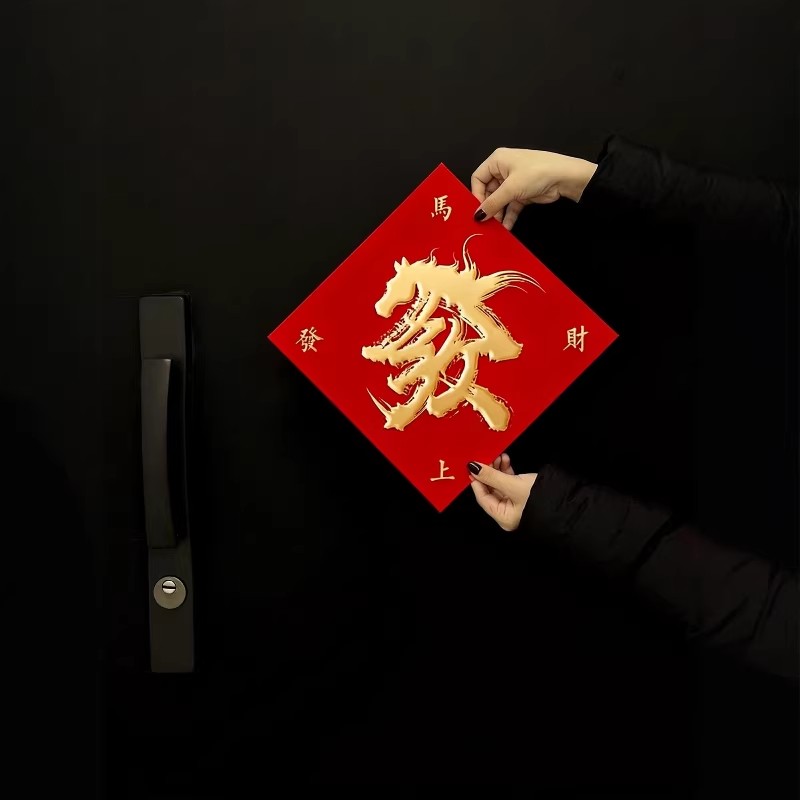 福字门贴2026新款马年福字烫金大门福字贴入户门春联窗花高端精品图片